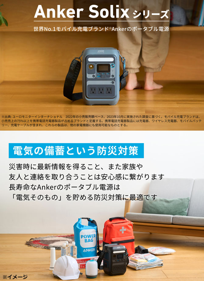 速い・パワフル・長寿命・コンパクト！
緊急時にサッと持ち運び可能なAnkerのポータブル電源