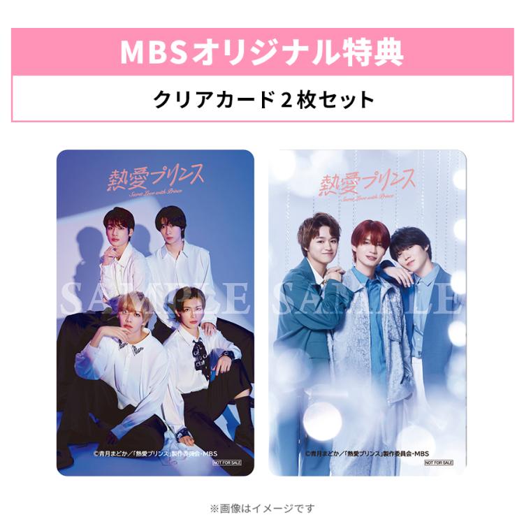 熱愛プリンス／DVD-BOX（MBSオリジナル特典付き・送料無料・3枚
