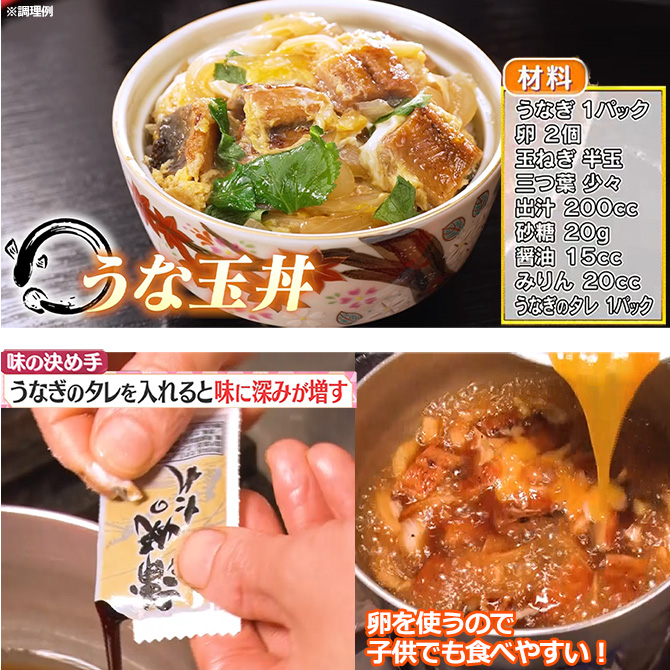 うな重はもちろん、
うな玉丼やうざくなど
アレンジ料理にも大活躍！