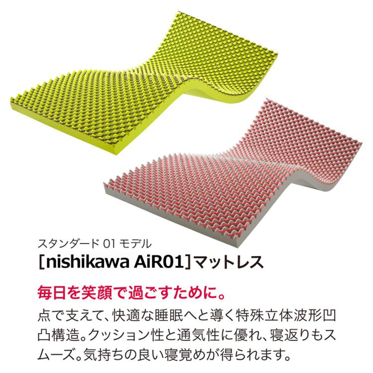 nishikawa [AiR01]マットレス／ダブル | TUFショッピング