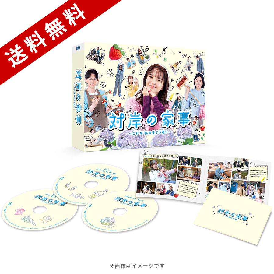対岸の家事～これが,私の生きる道!～ Blu-ray BOX〈3枚組〉 火曜ドラマ『対岸の家事～これが、私の生きる道！～』／Blu-ray BOX