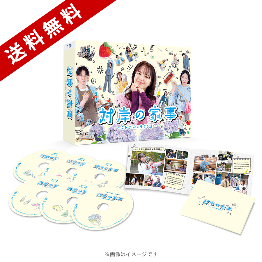 対岸の家事～これが,私の生きる道!～ DVD-BOX〈6枚組〉 火曜ドラマ『対岸の家事～これが、私の生きる道！～』／DVD-BOX（送料