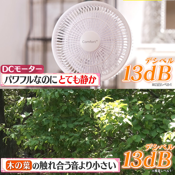 高性能「DCモーター」を搭載
パワフルな風量＆静音設計