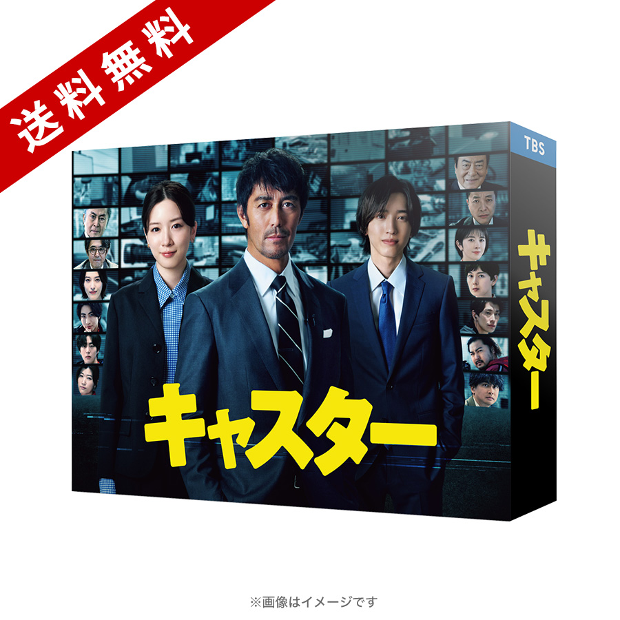 日曜劇場『キャスター』／DVD-BOX（送料無料・6枚組） | SBC