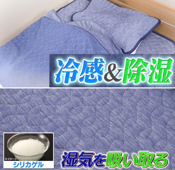 コールドインパクトのここがスゴイ！
②布団内の蒸れを防ぐ除湿機能！