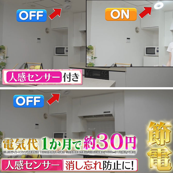 人感センサーモード！