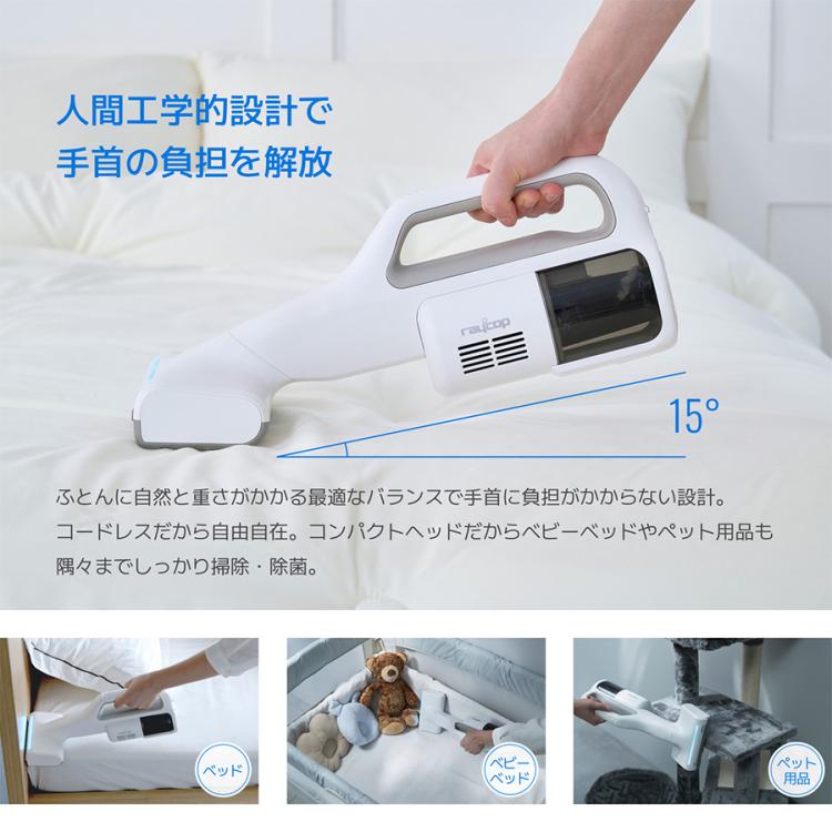 レイコップ 布団クリーナーコードレス 布団掃除機　自立式 レイコップの「布団クリーナー」+室内干しで極上の布団が手に入るよ