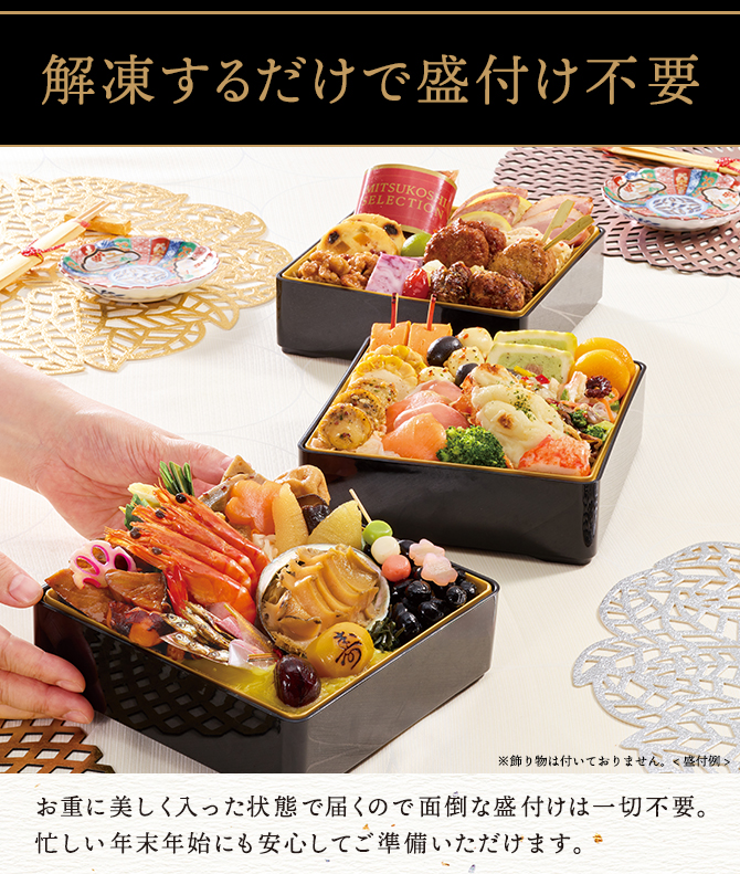 解凍するだけで盛付け不要