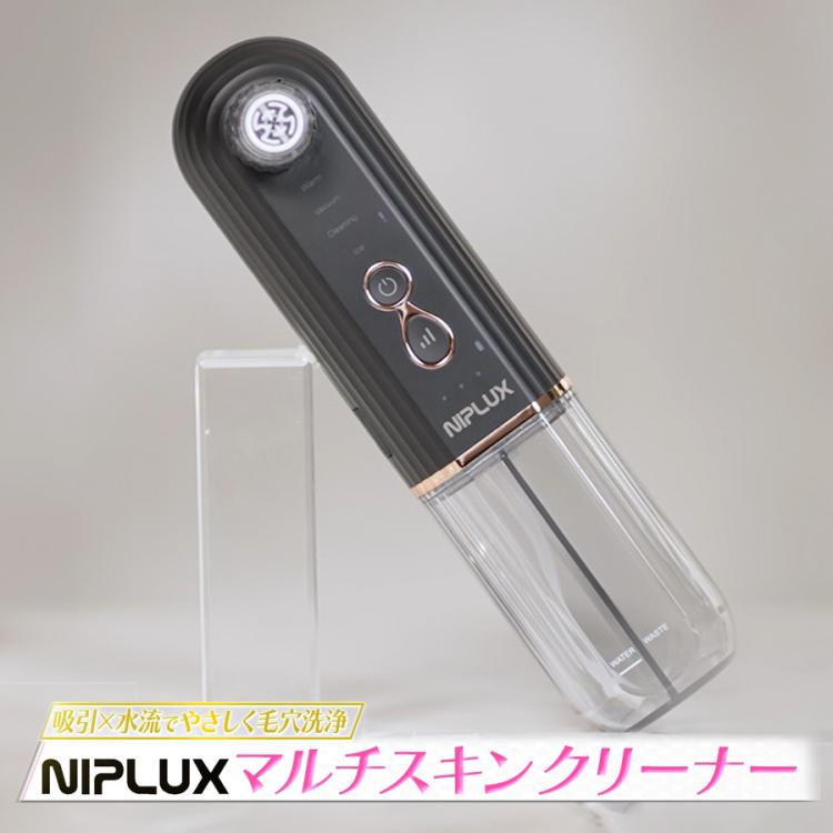 NIPLUX マルチスキンクリーナー／毛穴洗浄器 | チューリップテレビ