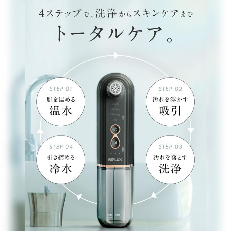 NIPLUX マルチスキンクリーナー/毛穴洗浄器 | チューリップテレビ NIPLUX マルチスキンクリーナー/毛穴洗浄器 | チューリップテレビ