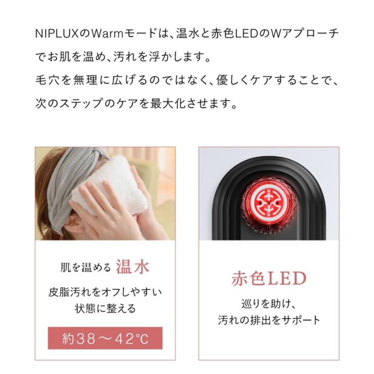 NIPLUX マルチスキンクリーナー／毛穴洗浄器 | チューリップテレビ