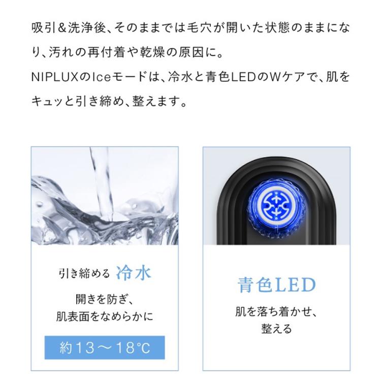 NIPLUX マルチスキンクリーナー／毛穴洗浄器 | チューリップテレビ