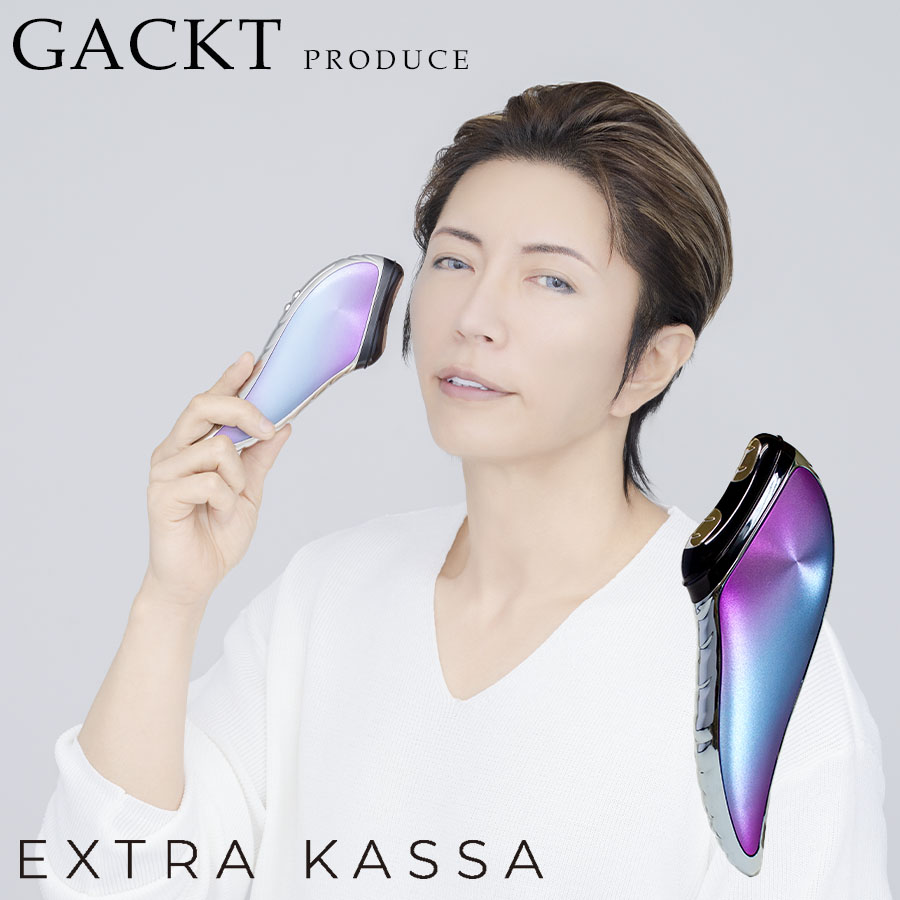 エクストラカッサ／GACKTプロデュース／美顔器 | RKKショッピング