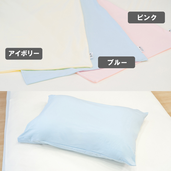 枕カバーの色は3色からお選びください。