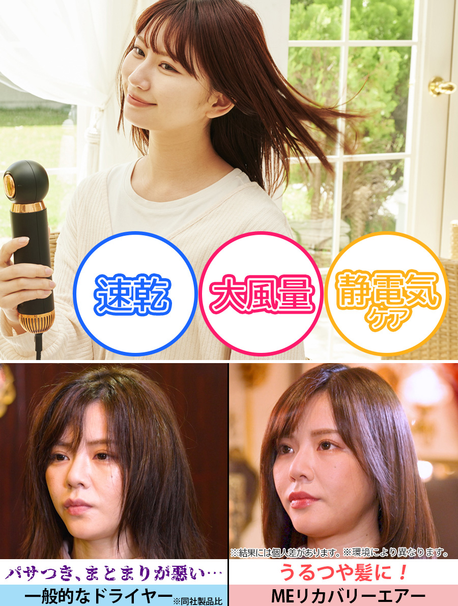 累計総売上9億円以上！※
早く乾き、静電気も抑えてまとまりのあるツヤ髪へ♪
コスパ抜群のヘアドライヤー！