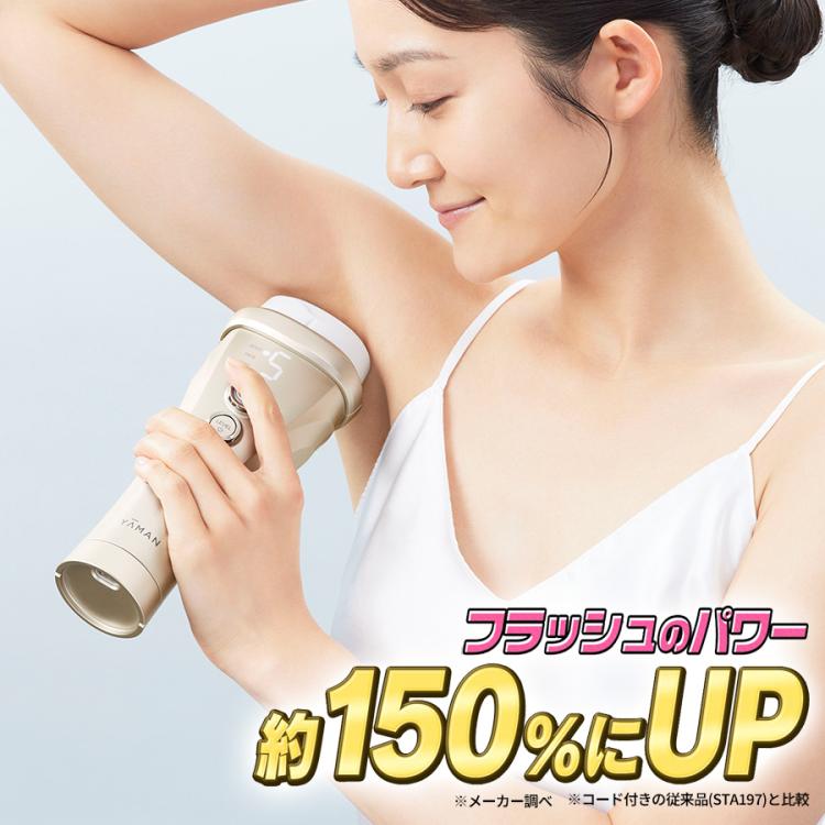 レイボーテ ヴィーナス ビューティープラス／ヤーマン／フラッシュ式