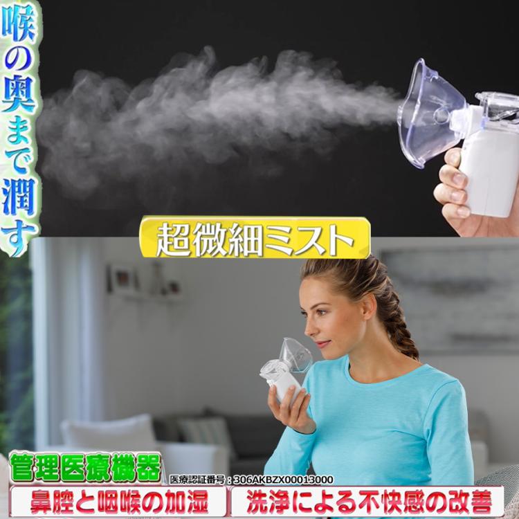 管理医療機器＞メディサナ 家庭用超音波吸入器／のど・鼻の乾燥ケア