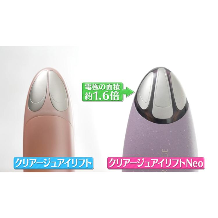 クリアージュ アイリフト Neo／目元美顔器 | RKKショッピング