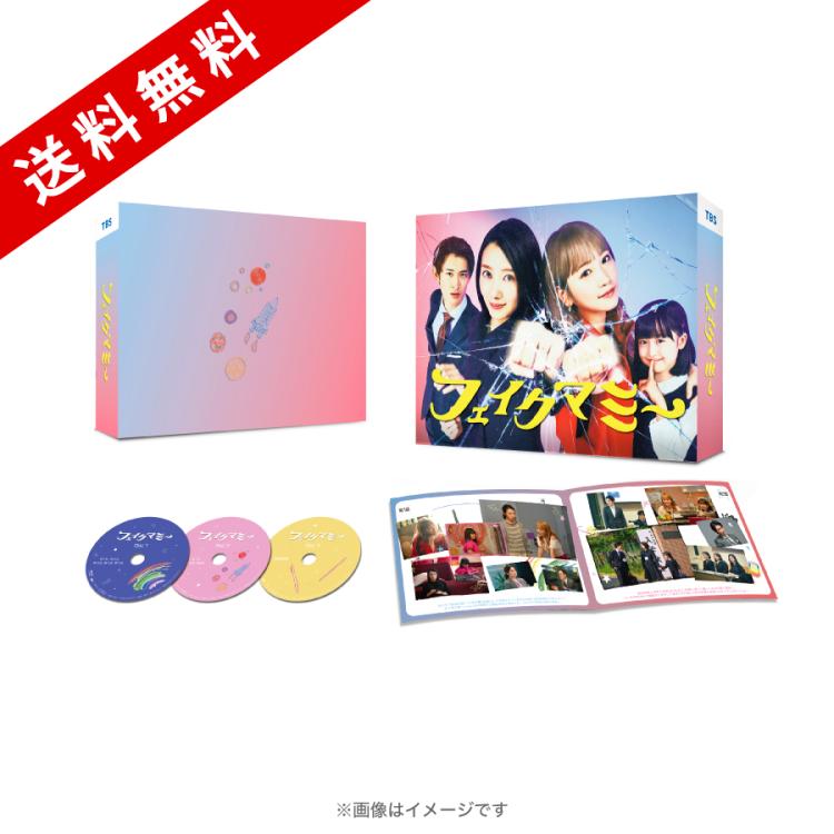 フェイクマミー Blu-ray BOX〈3枚組〉 金曜ドラマ『フェイクマミー』／Blu-ray BOX（送料無料・3枚組