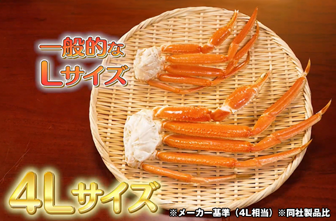 プリプリ食感と濃厚な味わいがたまらない！
希少な“特大”4L相当サイズの
ズワイガニの脚が大特価！