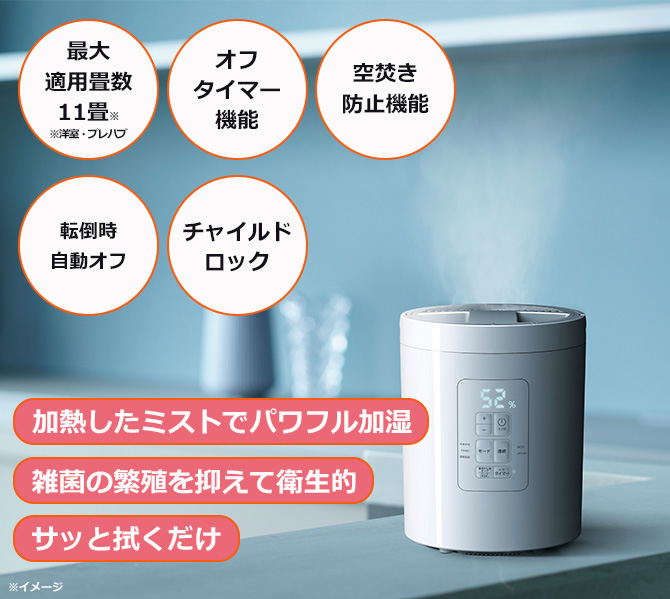 ポット型でお手入れラクラク！
パワフルなスチーム式加湿器