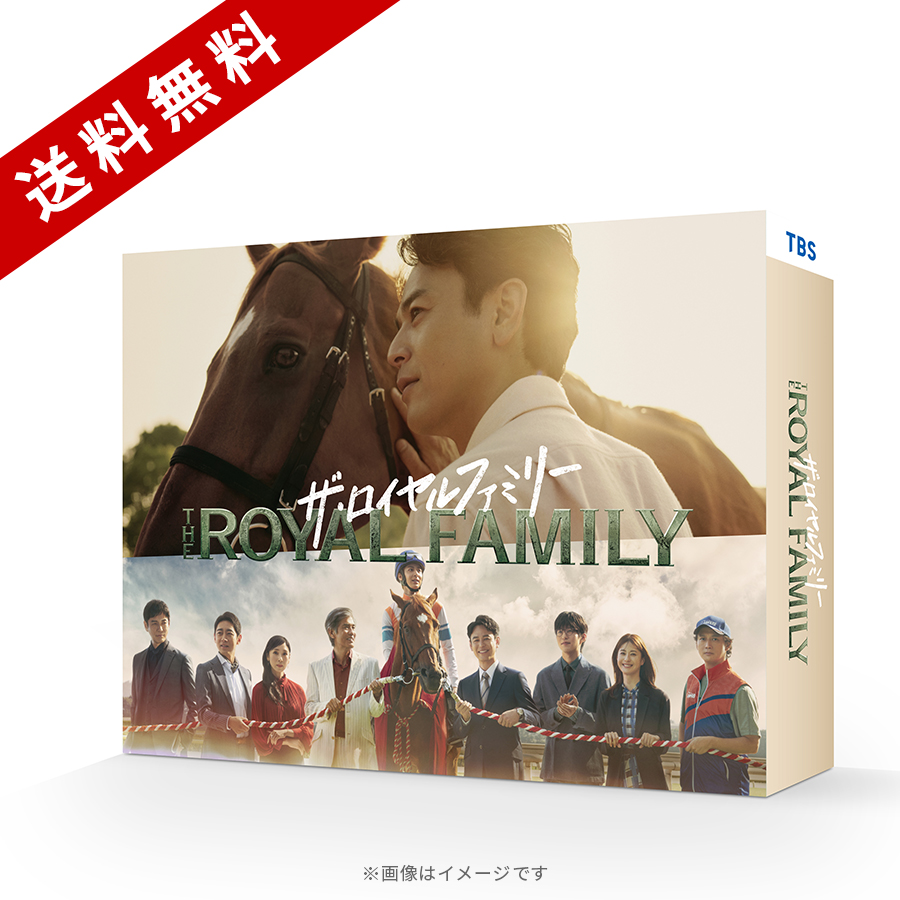 日曜劇場『ザ・ロイヤルファミリー』／DVD-BOX（送料無料・6枚組