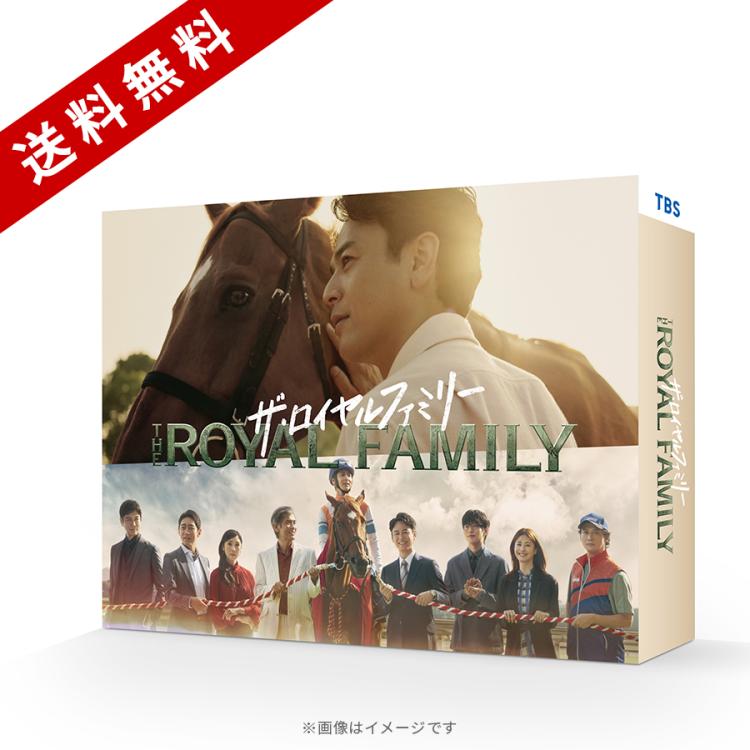 日曜劇場『ザ・ロイヤルファミリー』／DVD-BOX（送料無料・6枚組