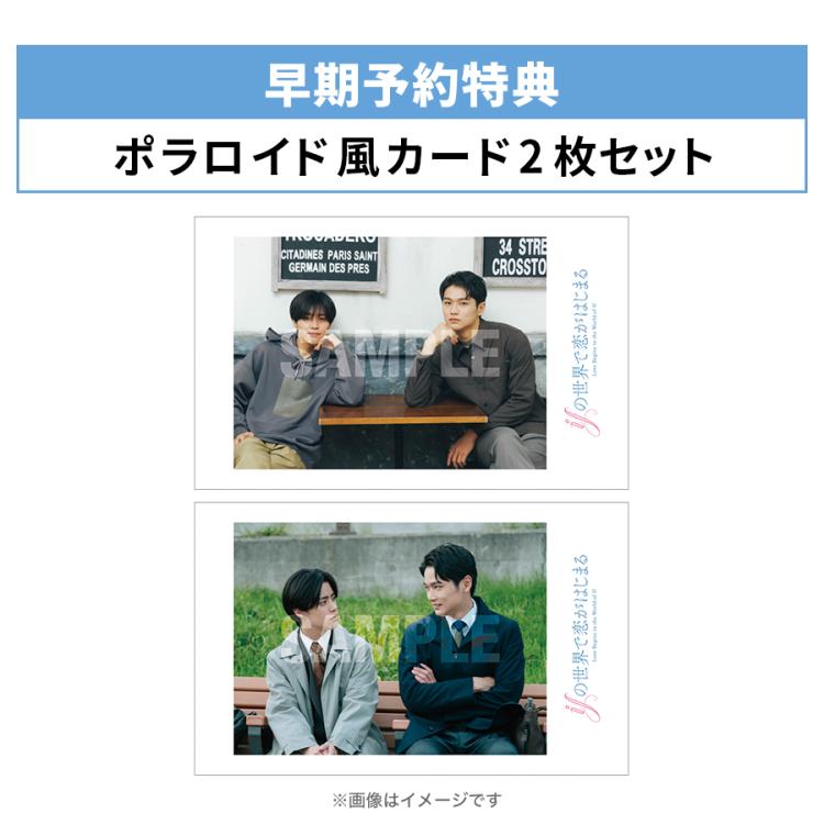 ifの世界で恋がはじまる／DVD-BOX（早期予約特典付き・3枚組