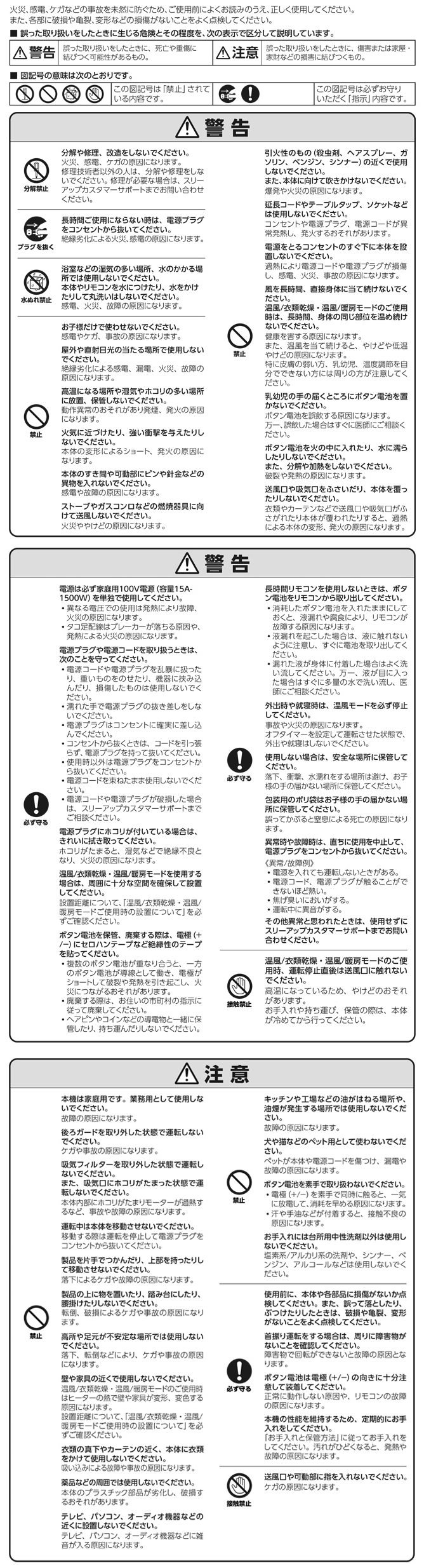 安全上のご注意