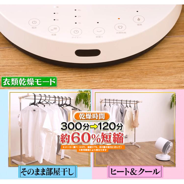 衣類乾燥機能付サーキュレーター ヒート&クール／HC-T2494WH | RSK