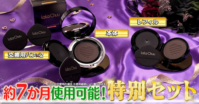 約7か月使用可能な特別セット！