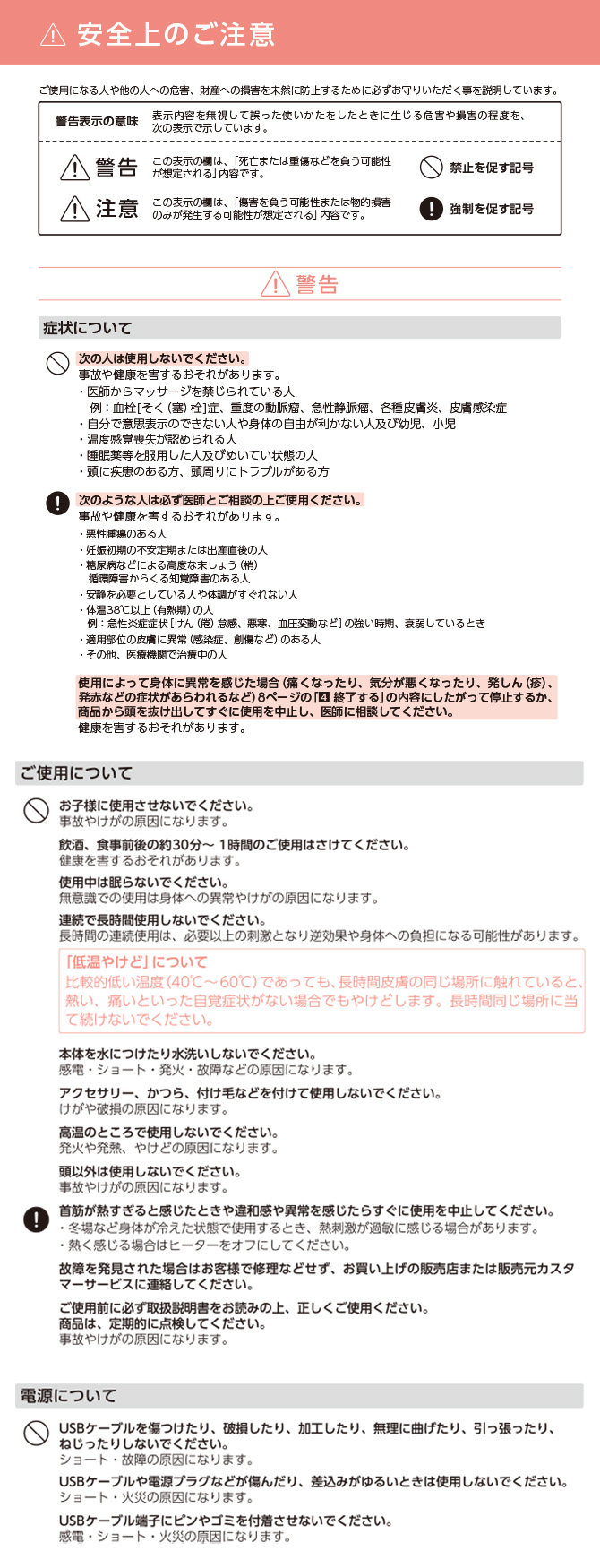 安全上のご注意