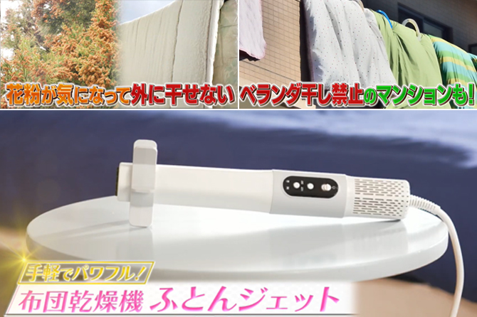 布団の温めはもちろん
「湿気」「花粉」「ダニ」対策まででき
1年中大活躍するコンパクトな布団乾燥機