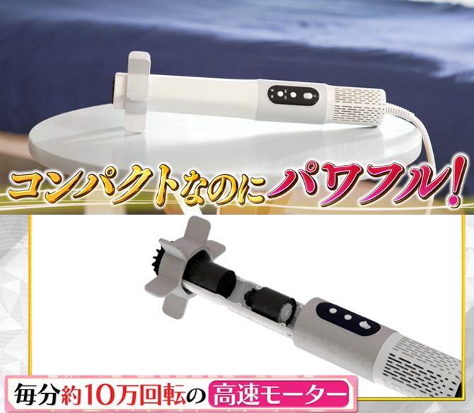 コンパクトなのにパワフル！