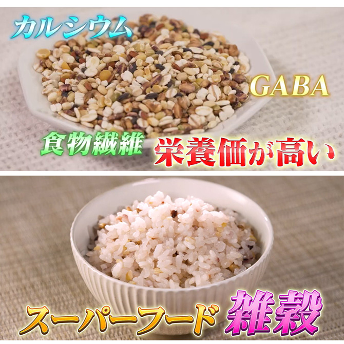 シリーズ累計販売数300万袋！(※)
美味しくて栄養価の高い雑穀米