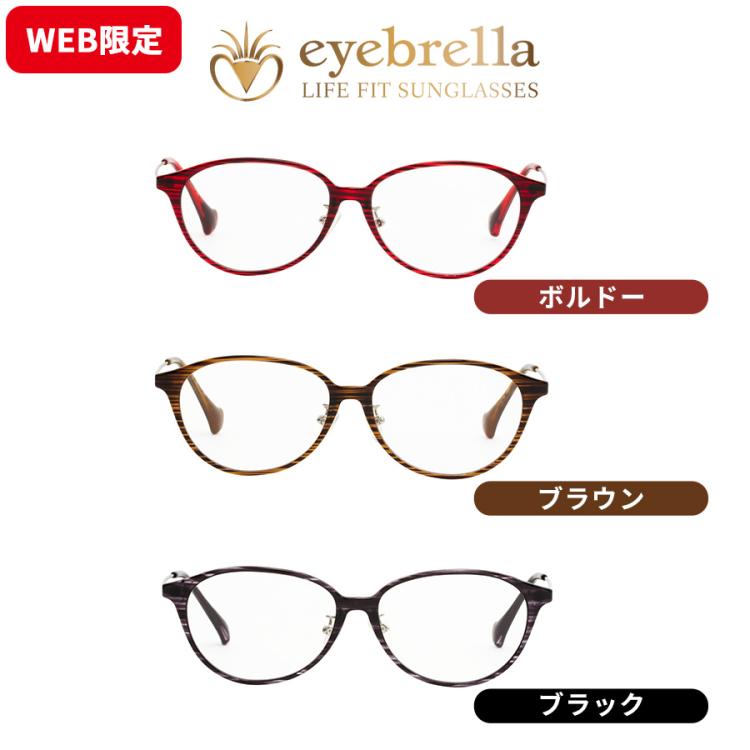 WEB限定】アイブレラ クリアノーブル／透明サングラス／紫外線カット