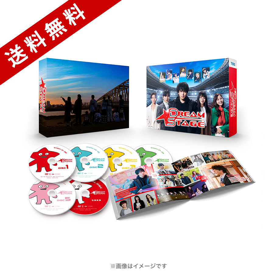 中村倫也　ドラマBOXセット　映画　DVD 金曜ドラマ『DREAM STAGE』／DVD-BOX（送料無料・6枚組） | RKB