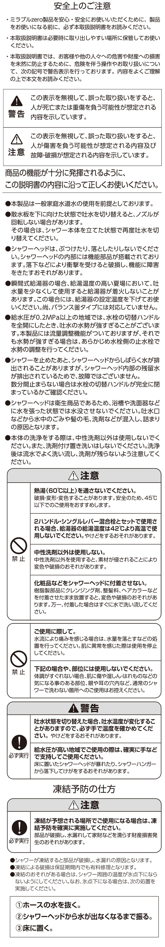 使用上の注意