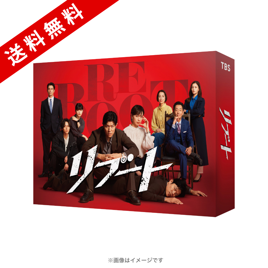 日曜劇場『リブート』/DVD-BOX(送料無料・6枚組) | RCC 日曜劇場『リブート』/DVD-BOX(送料無料・6枚組) | RCC