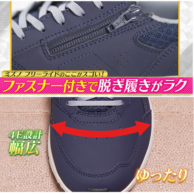 履きやすさを重視した「ミズノ ウエーブフリーライドSL」