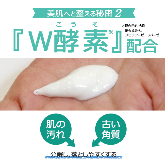 ～美肌へと整える秘密２～『W酵素』