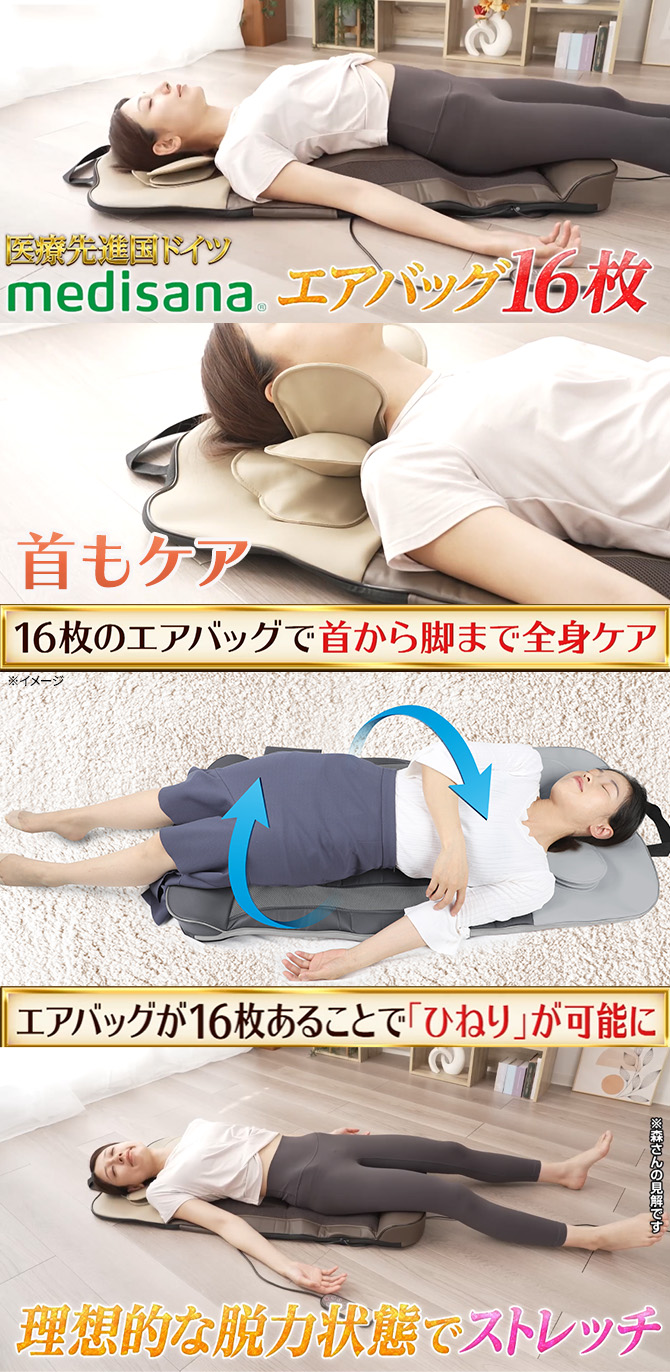16枚のエアバックで首～脚まで全身ストレッチ