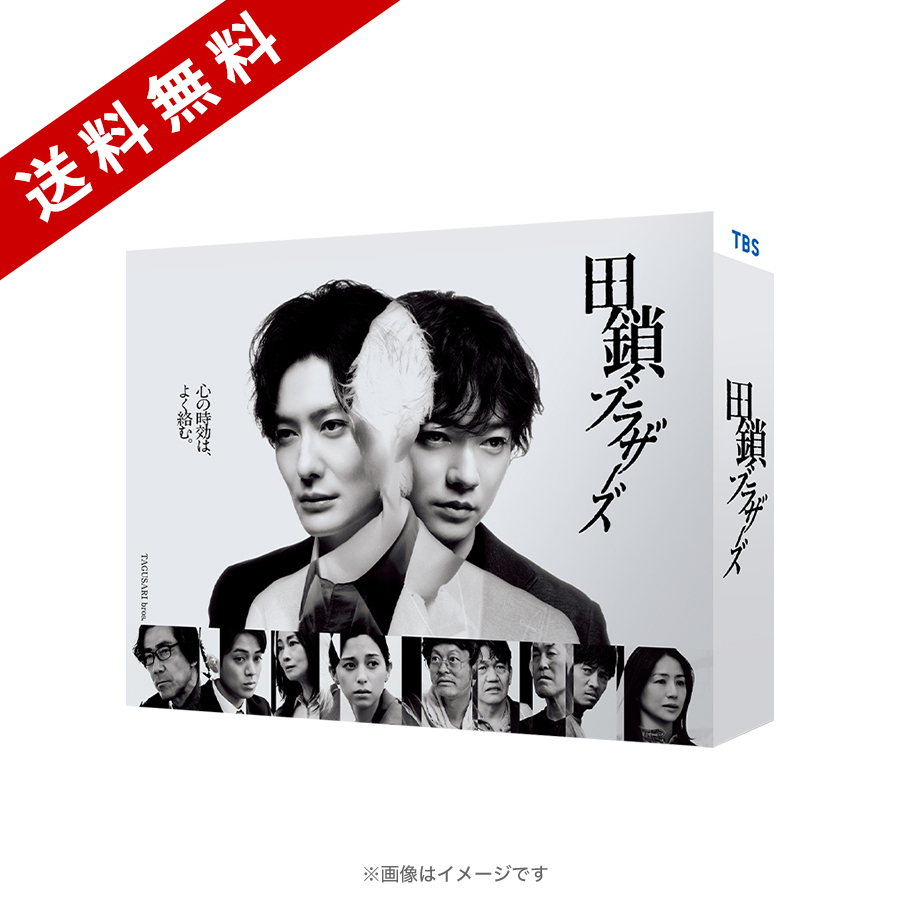 金曜ドラマ『田鎖ブラザーズ』／DVD-BOX（送料無料・6枚組） | CBC