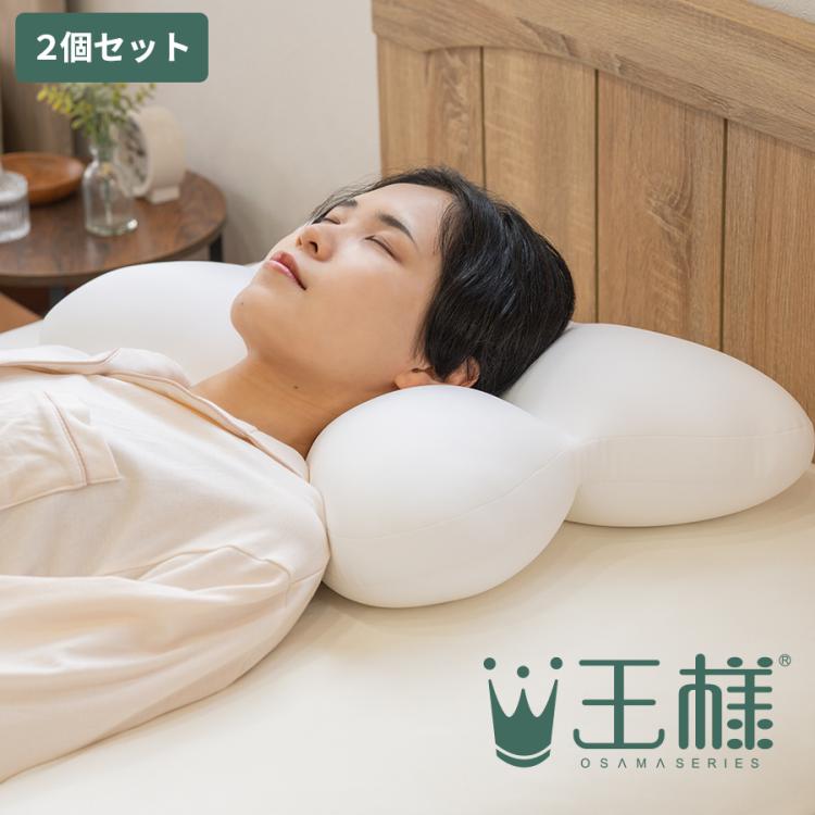ゆめ Lサイズ 枕2個セット 王様の夢枕 オールフィット／2個セット | RKKショッピング