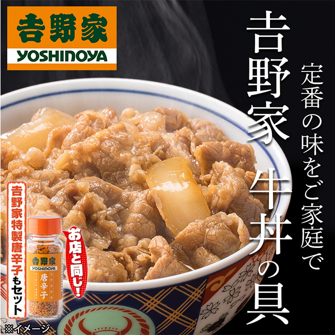 あの「吉野家の味」が、おうちで手軽に
レンチン約2分！忙しいあなたの味方
