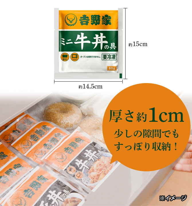 冷凍庫の隙間にスッと入る
スリムな個包装パッケージ