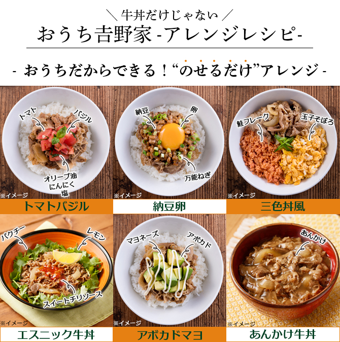 「おうち吉野家」を格上げする
おすすめのトッピング