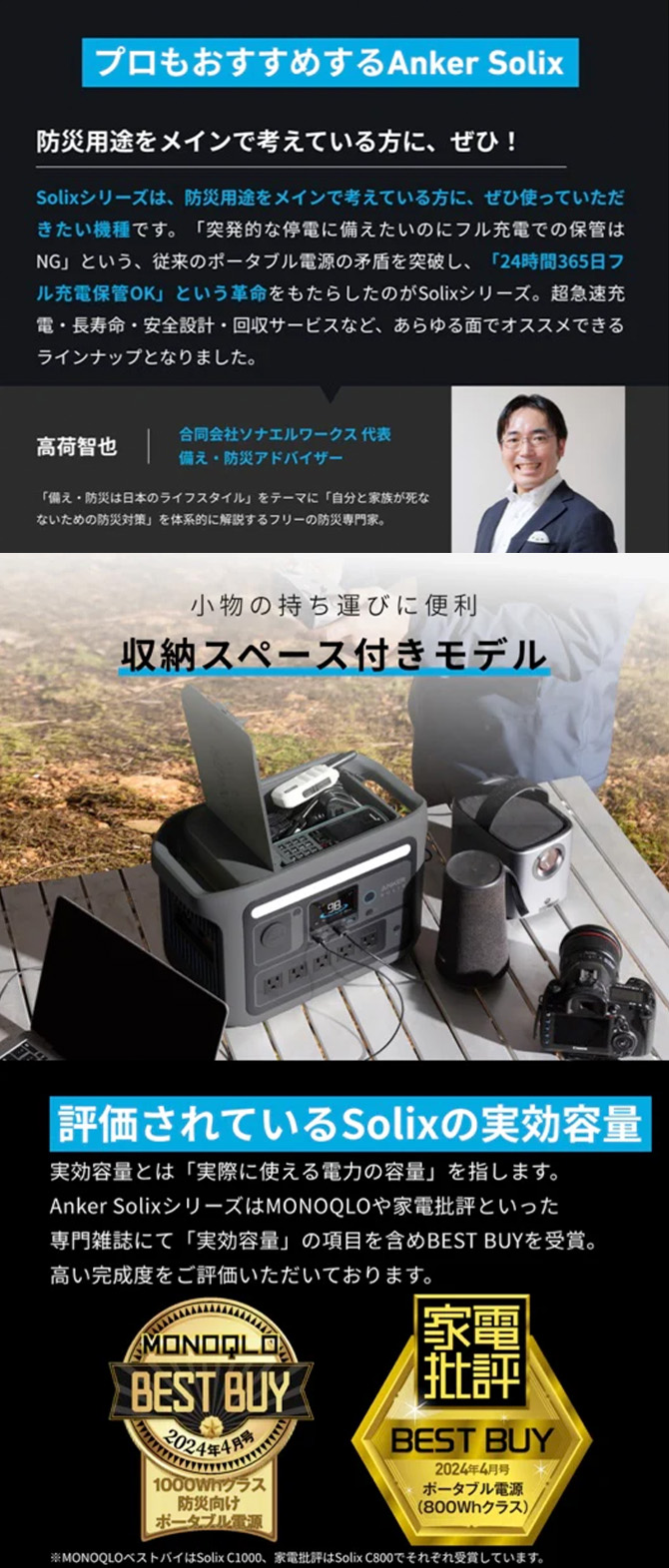 大容量＆高出力(※)！
パワフルで大型家電にも使える、世界的ブランドAnkerのポータブル電源＆ソーラーパネルセット