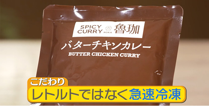 出来たてを急速冷凍！
