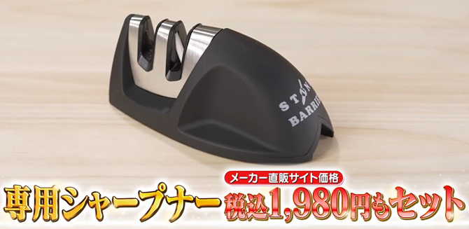 切れ味を長持ちさせる
専用シャープナーをセット!！